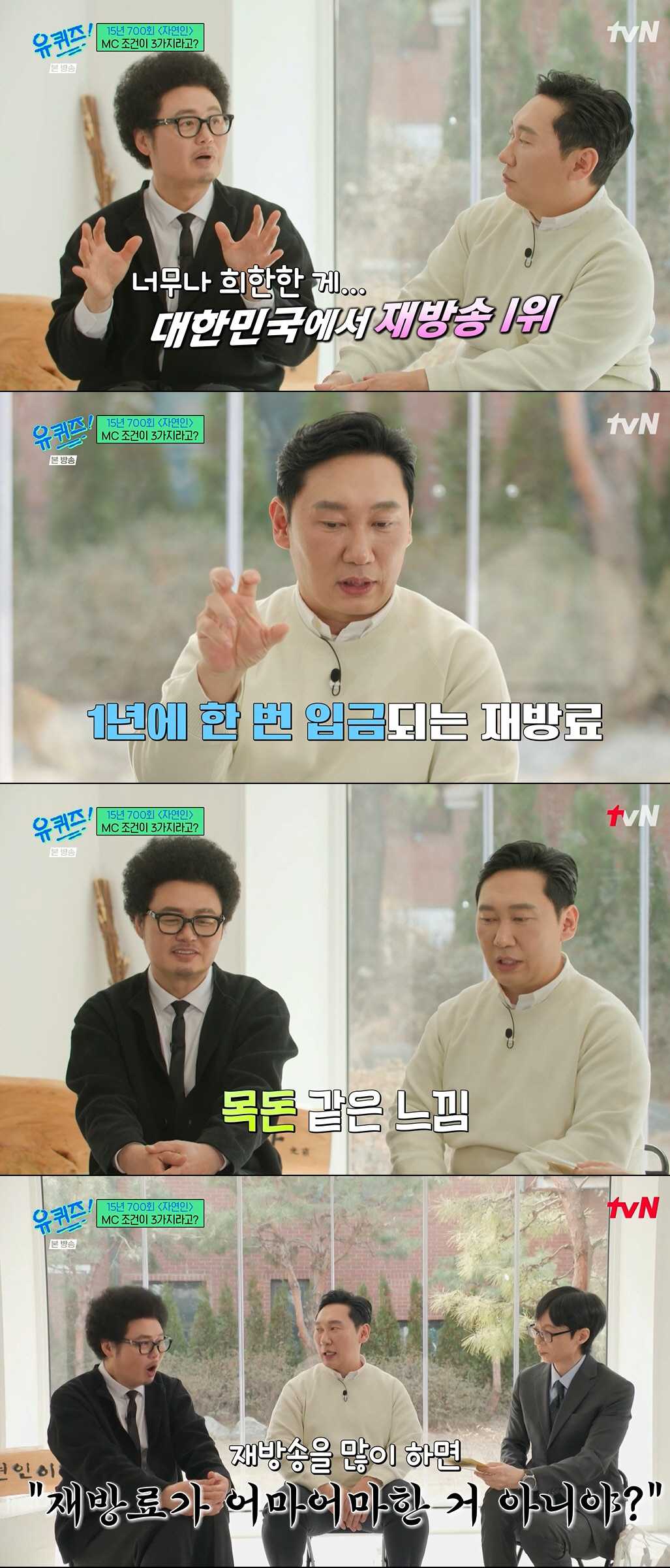 이승윤 "'자연인' 재방료로 부모님 집 사드려…재방송 가장 많이 하는 프…