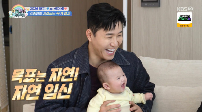 '48세' 김종민, 11세 연하와 자연임신 목표 "4월 임신해 내년 초 출산" ('슈돌')