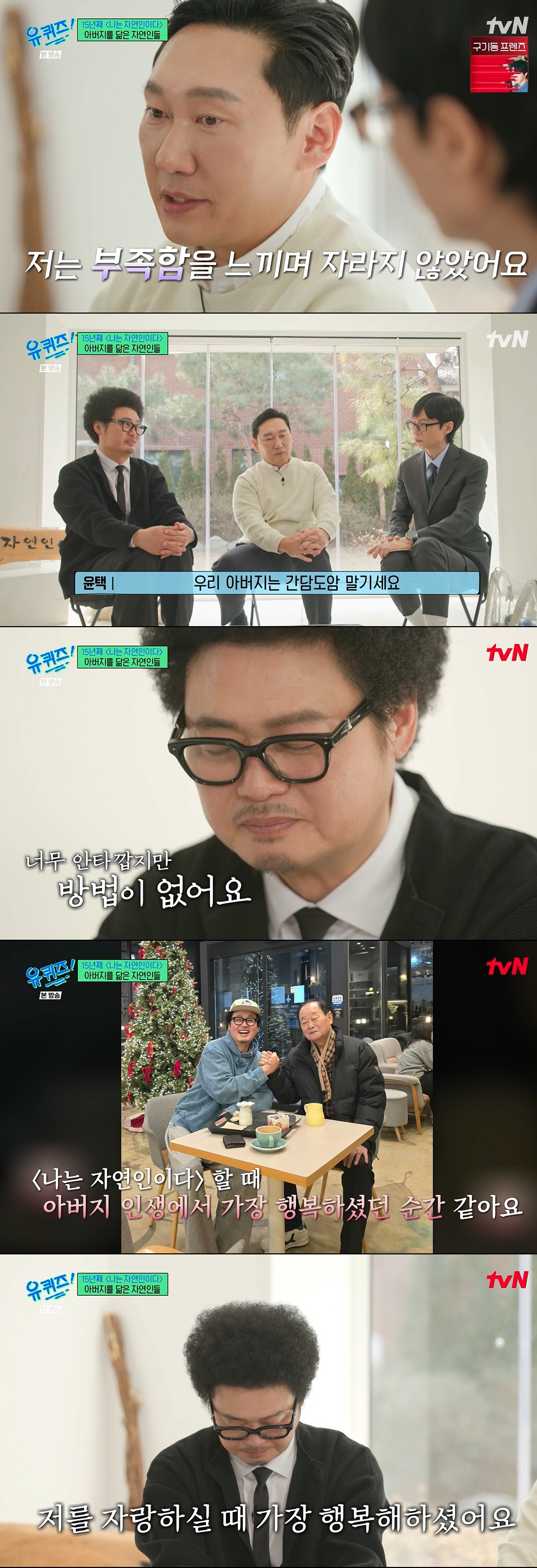 윤택, 父 시한부 고백하며 오열 "간담도암 말기, 이제 방법이 없다" (…