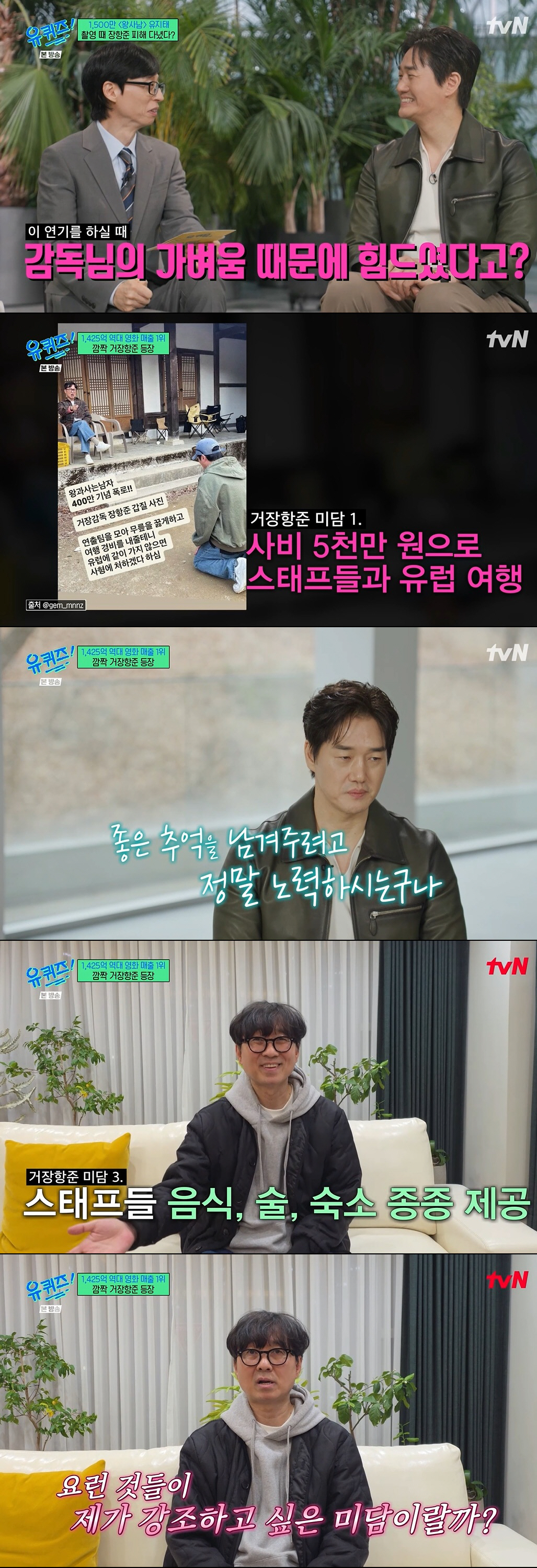 장항준, 사비 5천만 원 들여 스태프와 유럽여행 "꼭 강조하고 싶은 미담…