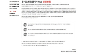 차우철 롯데마트 대표 선언문까지...'납품업체 갑질로 수억대 과징금' 이미지 회복 가능할까