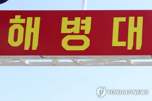 탈영 후 승용차 훔쳐 도주한 해병대원…5시간만에 검거