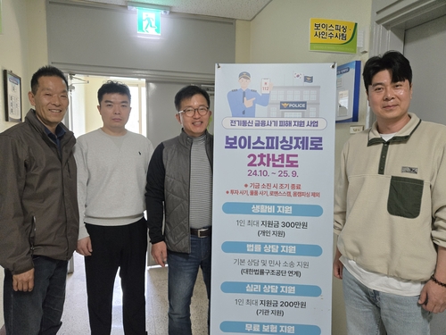 "구속 안 되게 도와드릴게요"…경찰 한마디에 2억 피싱 예방