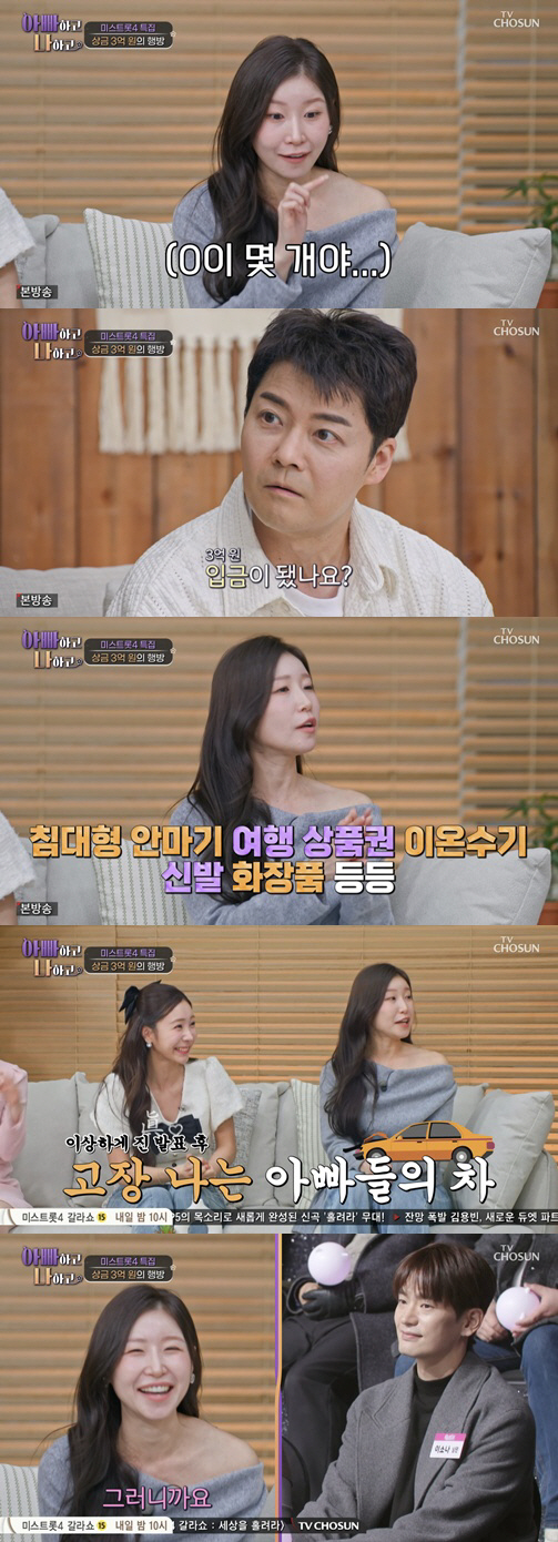 '미스트롯4' 진 이소나, 상금 3억 받자마자 부모 빚 갚는다..남편 시…