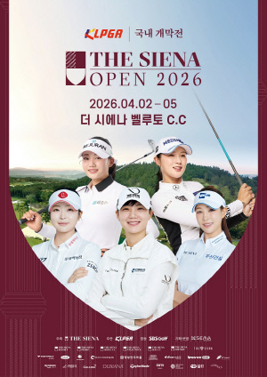 왕좌 향한 첫 격돌… KLPGA 국내 개막전 더 시에나 오픈 순금 트로피로 '가치 경쟁