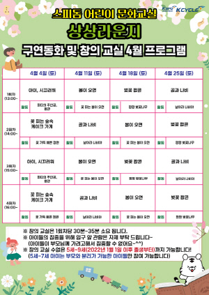 <경륜> 광명스피돔서 동화·체험 함께… 어린이 문화교실 4월 프로그램 운영
