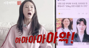 이수경, 70kg→49kg 감량 고백 