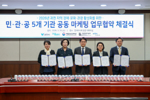 [경마] 한국마사회 등 과천 5개 기관, '경제·문화·관광 클러스터' 구축 위한 공동 마케팅 MOU 체결