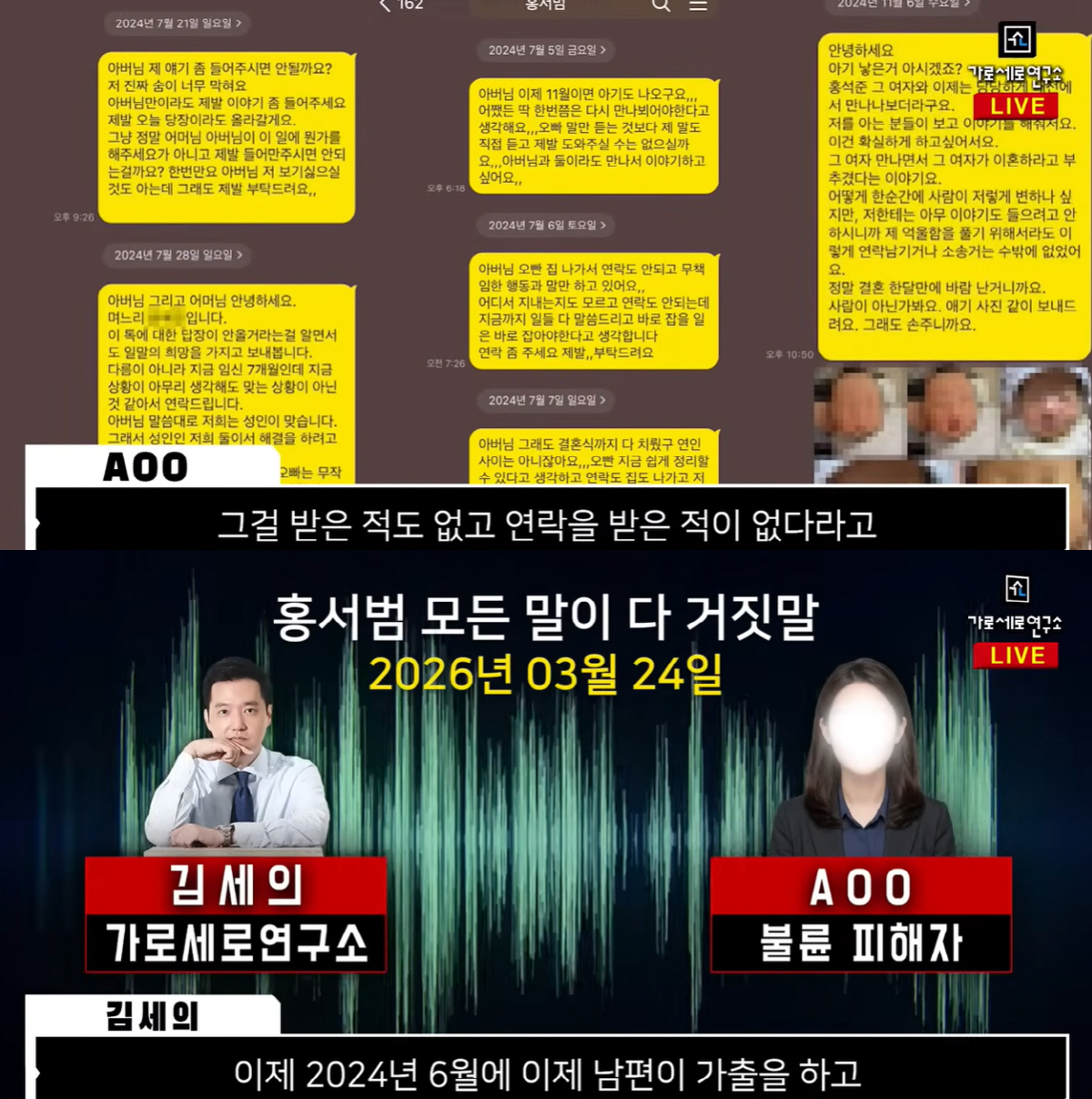 홍서범 며느리 A씨 "내 핏줄 아니라고 생각하나"...손주 외면 발언에 …