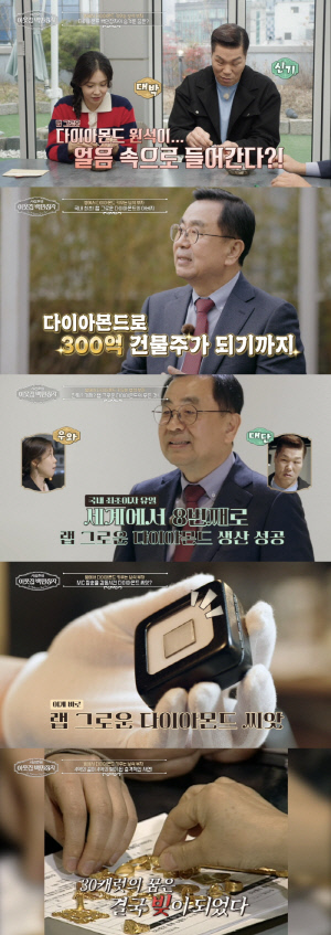 서장훈, '30캐럿 다이아로 나락→300억 건물주' 강승기 인생역전에 '감탄'
