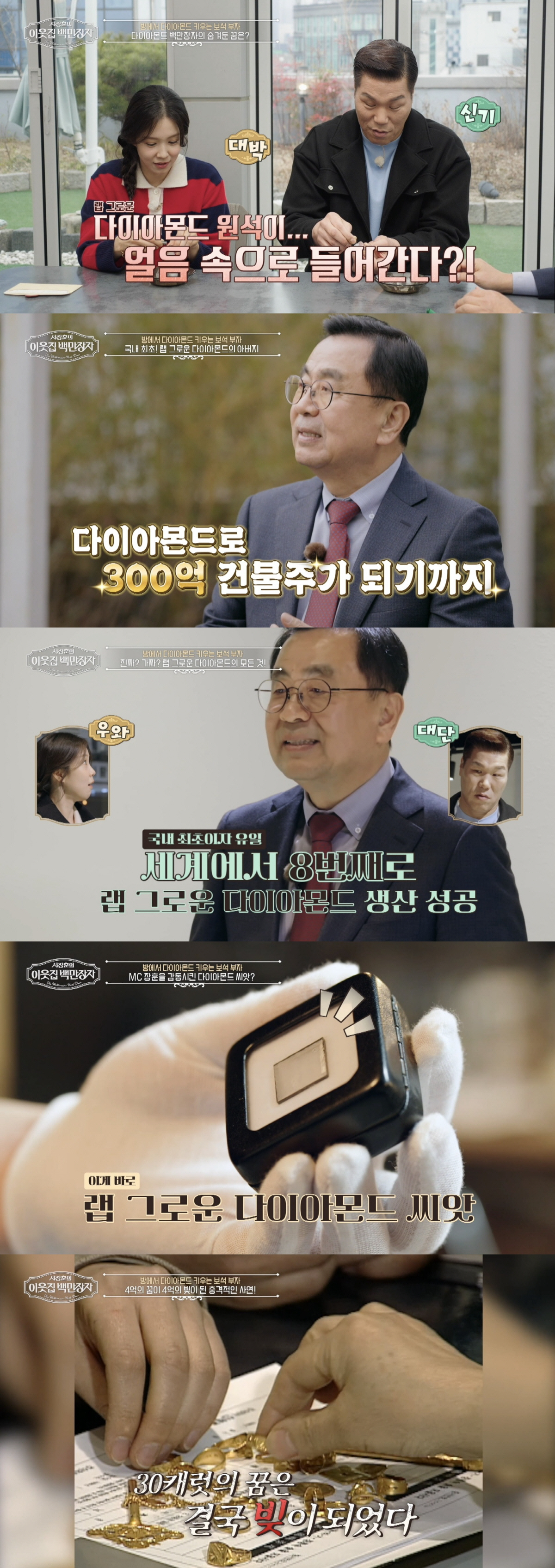 서장훈, '30캐럿 다이아로 나락→300억 건물주' 강승기 인생역전에 '…