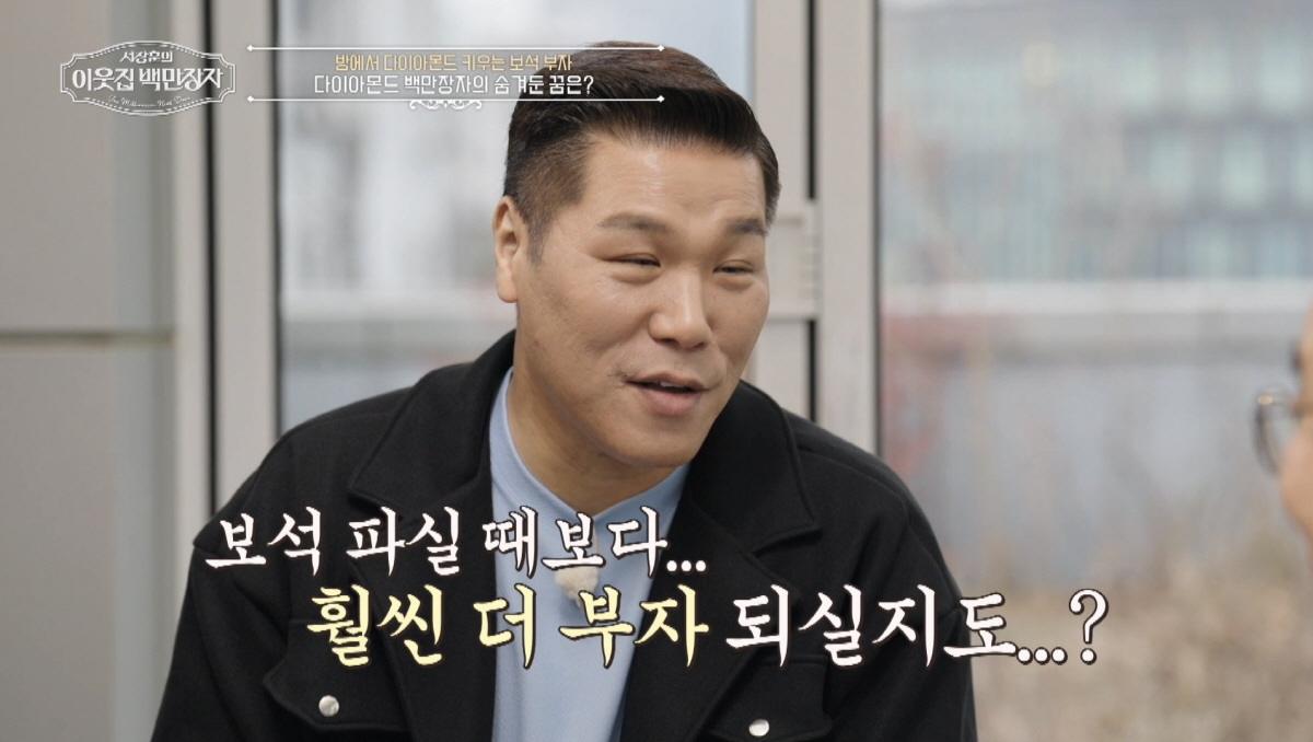 서장훈, '30캐럿 다이아로 나락→300억 건물주' 강승기 인생역전에 '…