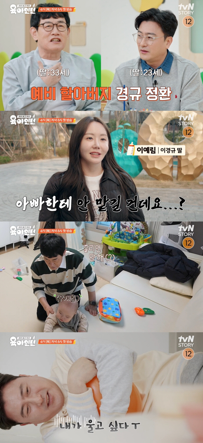 이경규, 예비 할아버지 됐다...딸 예림 "父에 손주 안 맡길 것" ('…