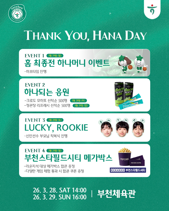 부천 하나은행, 28~29일 주말 연전에서 팬들을 위한 'THANK YOU, HANA DAY' 실시