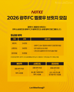 광주FC, 후원의 집 ‘옐로우 브릿지’ 재출범 