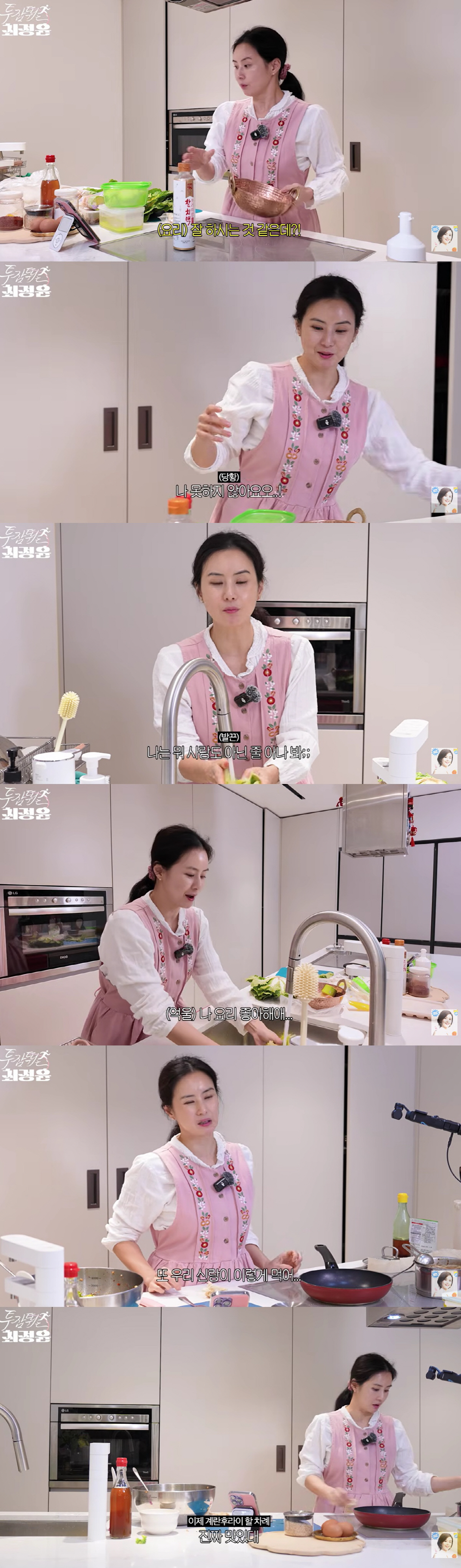 '재혼' 최정윤, ♥5세 연하와 달달한 신혼 근황 "내 요리 맛있다고"