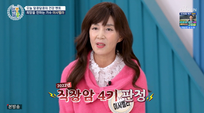 '직장암 4기' 이사벨라 "항암 12번 할 동안 치매 남편, 많이 먹고 쓰러져" ('알콩달콩')