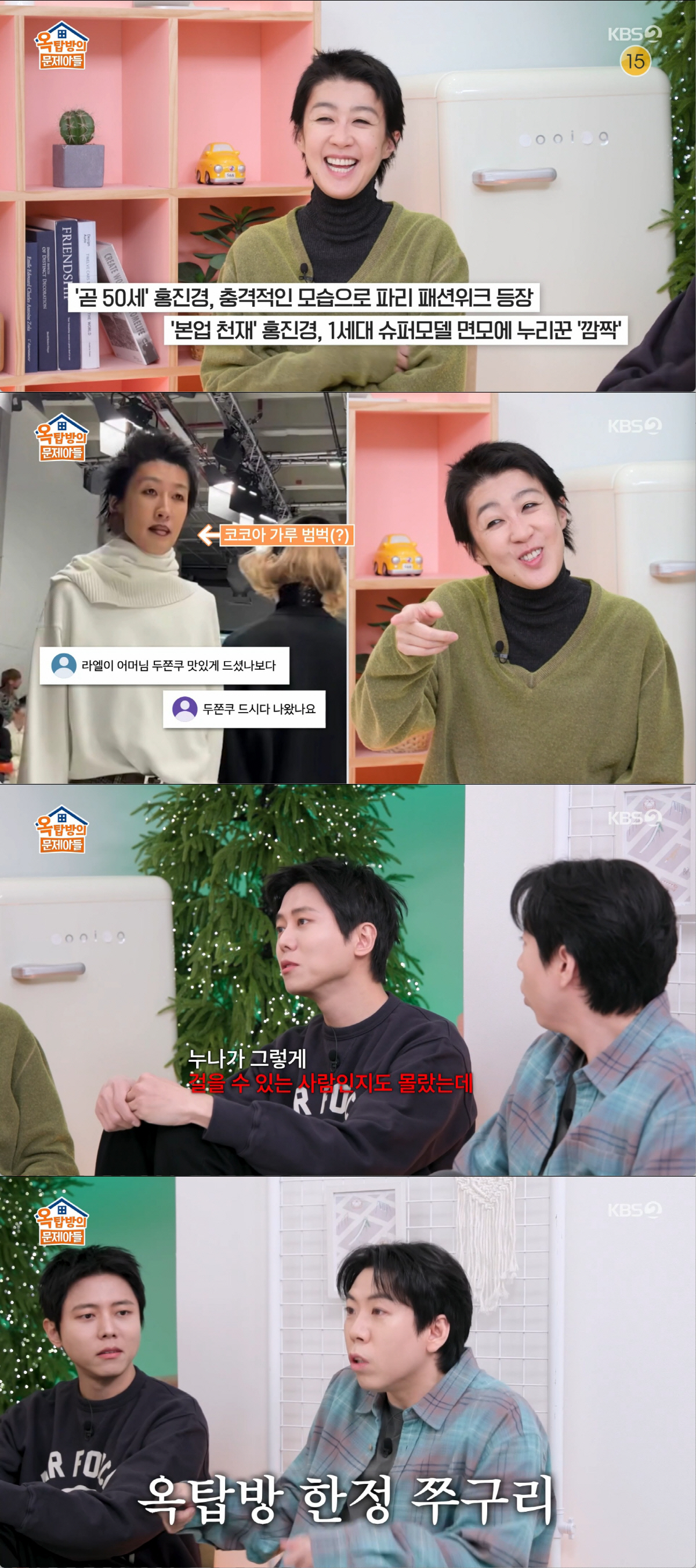 홍진경, 파리 패션위크 모델 섰다 울컥...'두쫀쿠' 의혹에 "절 놀려먹…