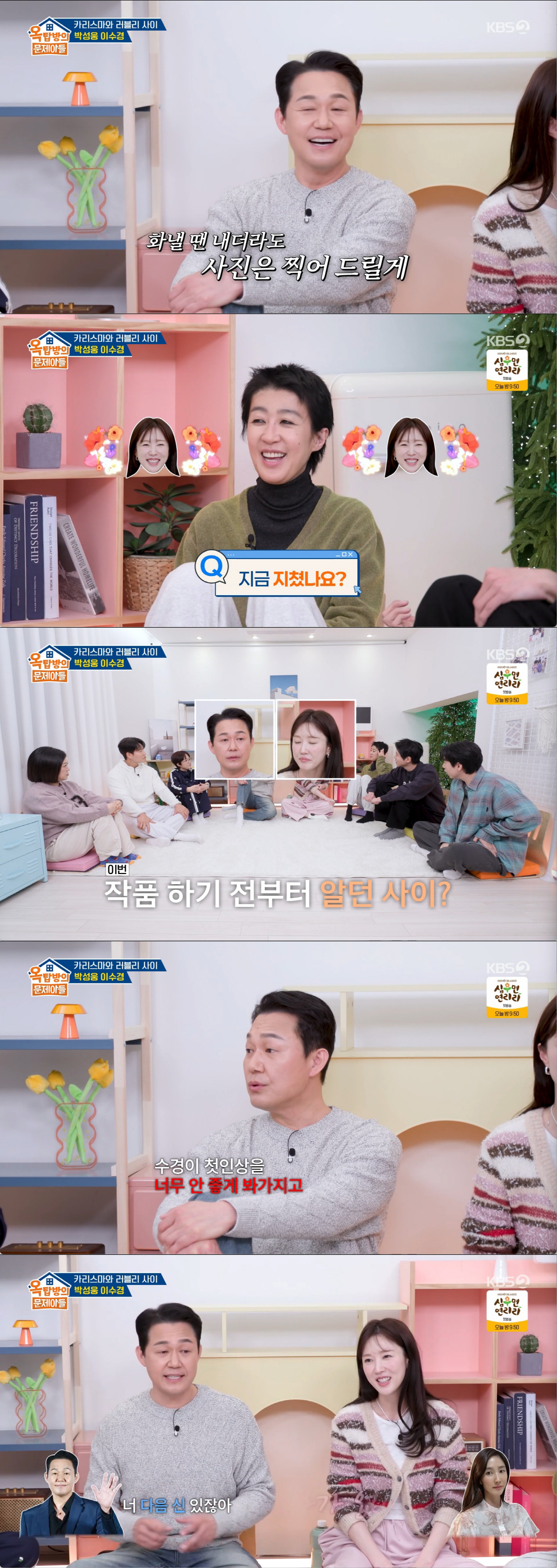 박성웅, "이수경 첫인상 완전 불쾌"...술자리서 '오해' 풀린 이유는?