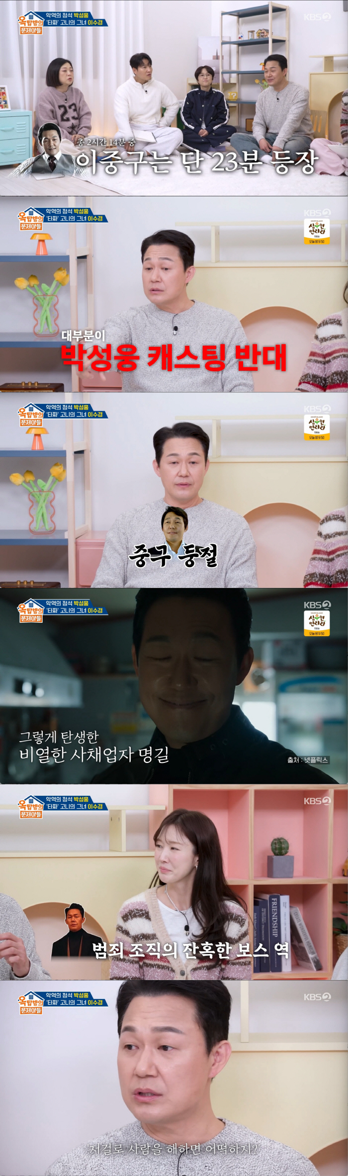 박성웅, 악역 연기 후 '정신과 치료' 받았다..."차 핸들 꺾고 싶었다"