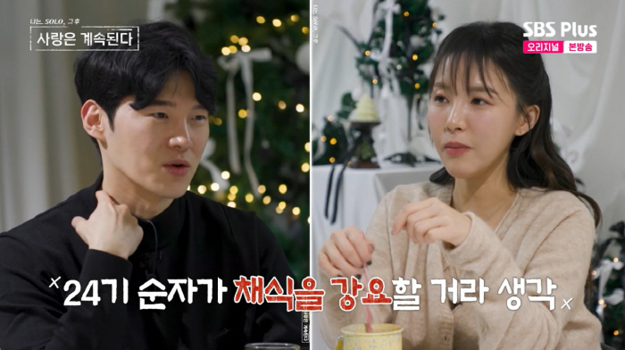 20기 영식, 채식 순자에 