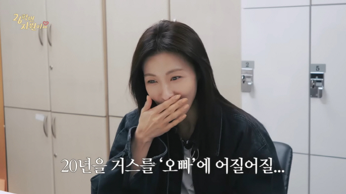 '47세' 하지원, 20살 어린 대학 선배에 '오빠'...