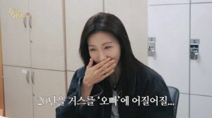 '47세' 하지원, 20살 어린 대학 선배에 '오빠'...