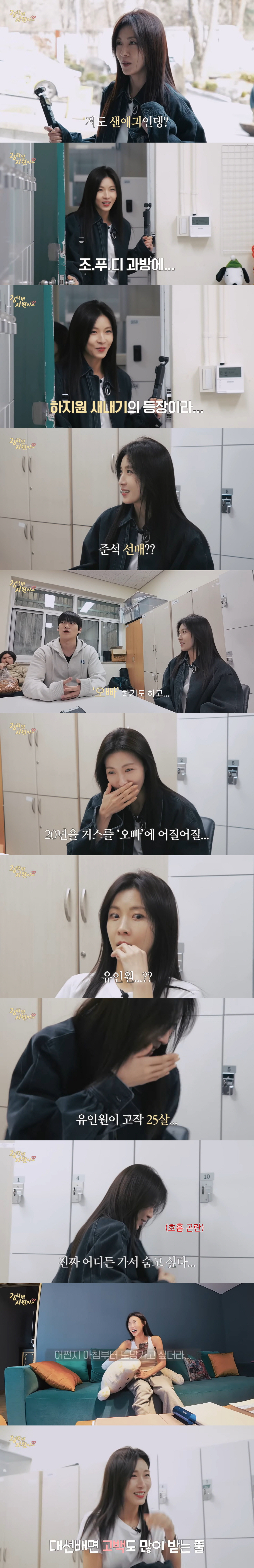 '47세' 하지원, 20살 어린 대학 선배에 '오빠'..."숨고 싶다" …