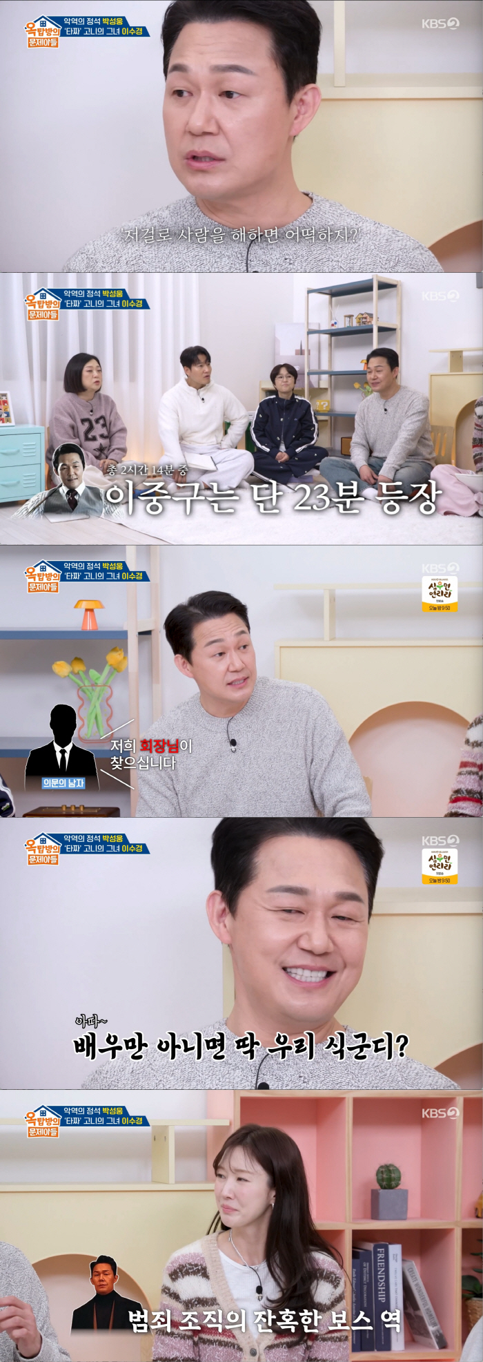 박성웅, '실제 조폭 두목'과 충격적 술자리 고백..."배우만 아니면 식구라고"