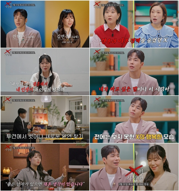 이혼 경력 숨기고 관계...길연주 울분 "총각인 줄 알았다"