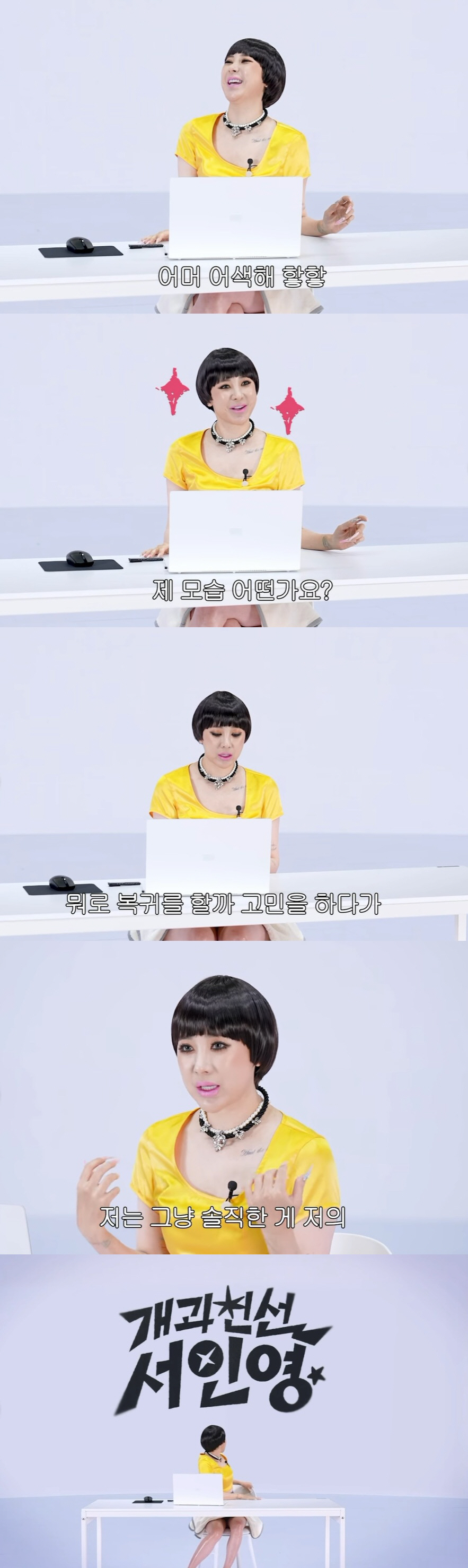 서인영, 용기 낸 이혼 심경 고백 영상 사라졌다…팬들도 멘붕 "어디 갔어…