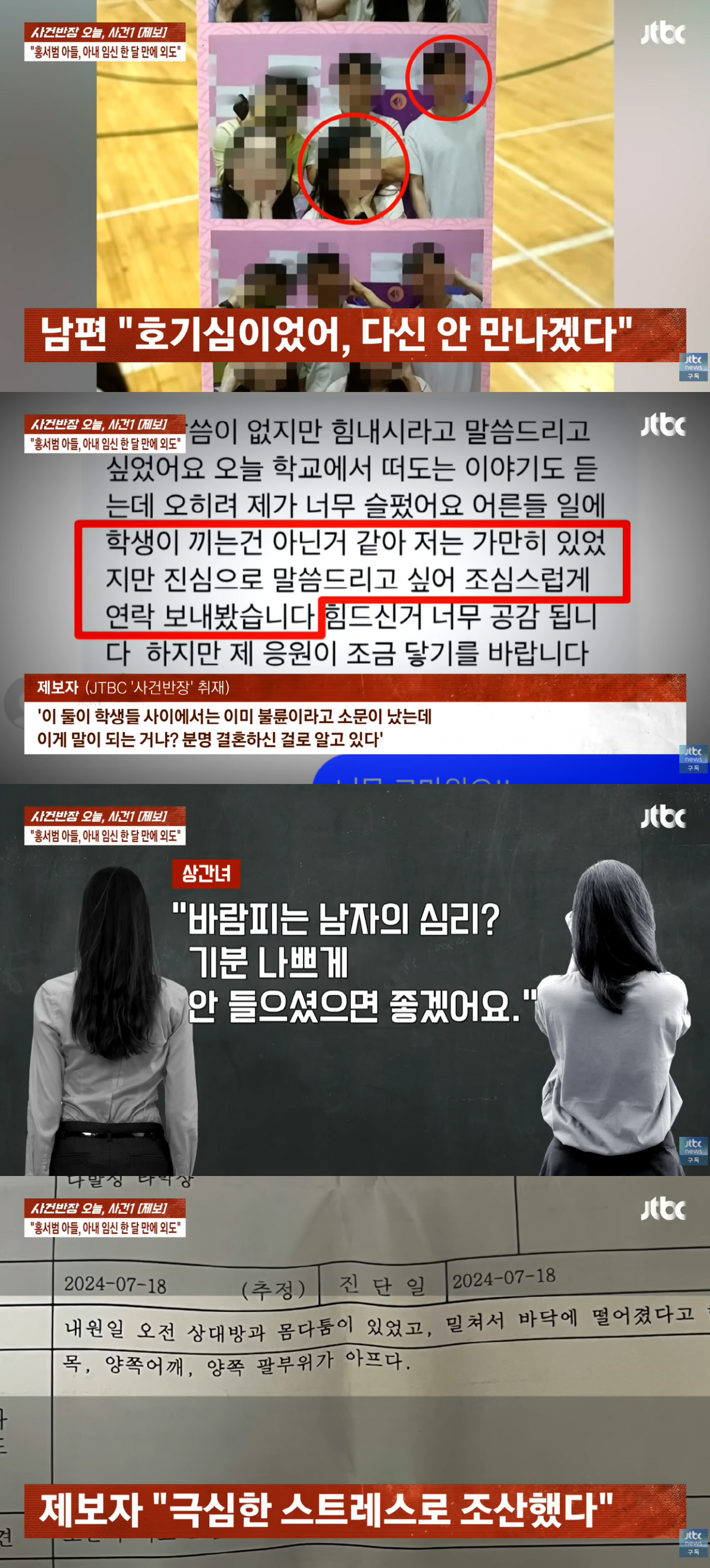 조갑경-홍서범 子 불륜, 제자들이 먼저 알았다…"야간 자습 중 사라져" …
