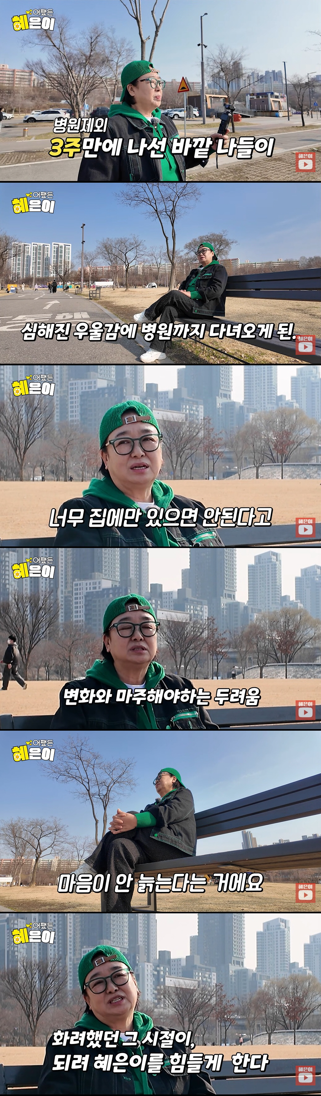 혜은이, 심각한 우울증 고백 "화려했던 시절 지나 힘들어, 내 출연 영상…