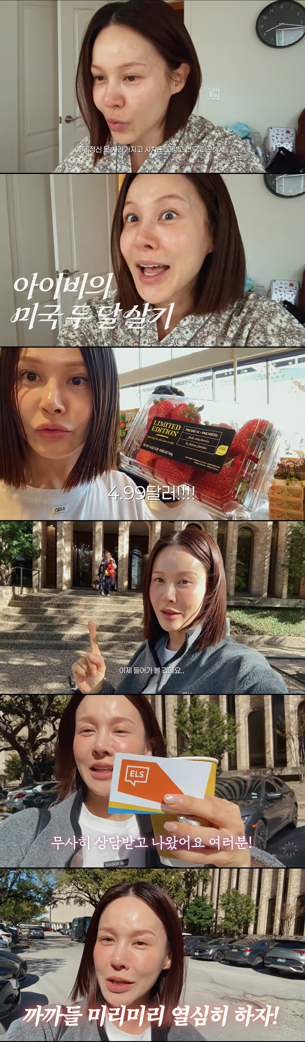 아이비, 통장 잔고 없다더니 미국살이 시작 "후회하지 말고 미리미리 해야…