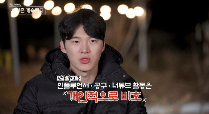 20기 영식, '나솔' 출연자 공구 활동에 일침