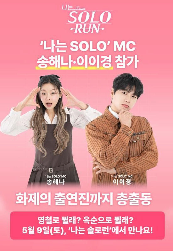 '사생활 논란' 이이경, 예능 줄하차에도 '나는 솔로' 지킨다…'나는 솔…