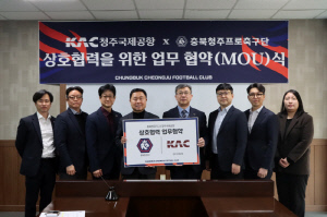 충북청주FC는 다르다! 이번엔 청주국제공항과 업무협약 체결... 지역 상생·공동 마케팅 강화