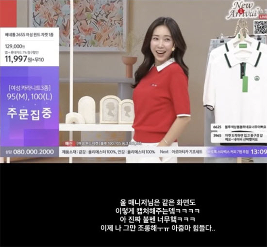 '야구 여신' 최희, 홈쇼핑 캡처 조롱에 울컥…"억울해 죽겠네, 아줌마 …