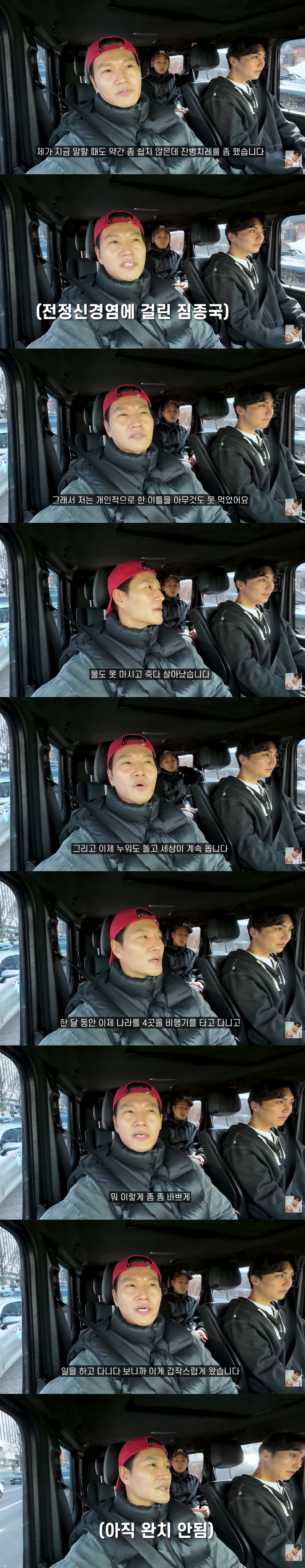 '건강 빨간불' 김종국, 결국 병명 밝혔다.."전정신경염 완치 안돼, 물도 못마신다"