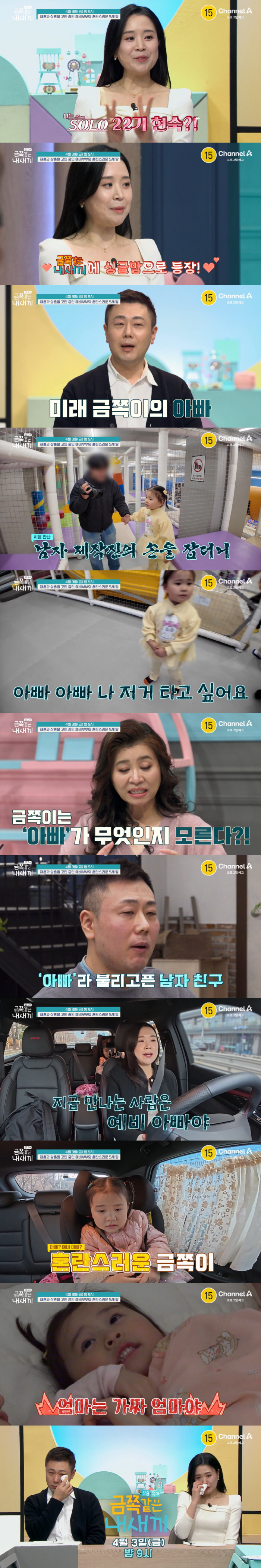 '싱글맘' 22기 현숙, ♥16기 광수와 '금쪽이' 등장.."재혼 준비 중, 5세 딸 혼란스러워해"(금쪽같은 내새끼)