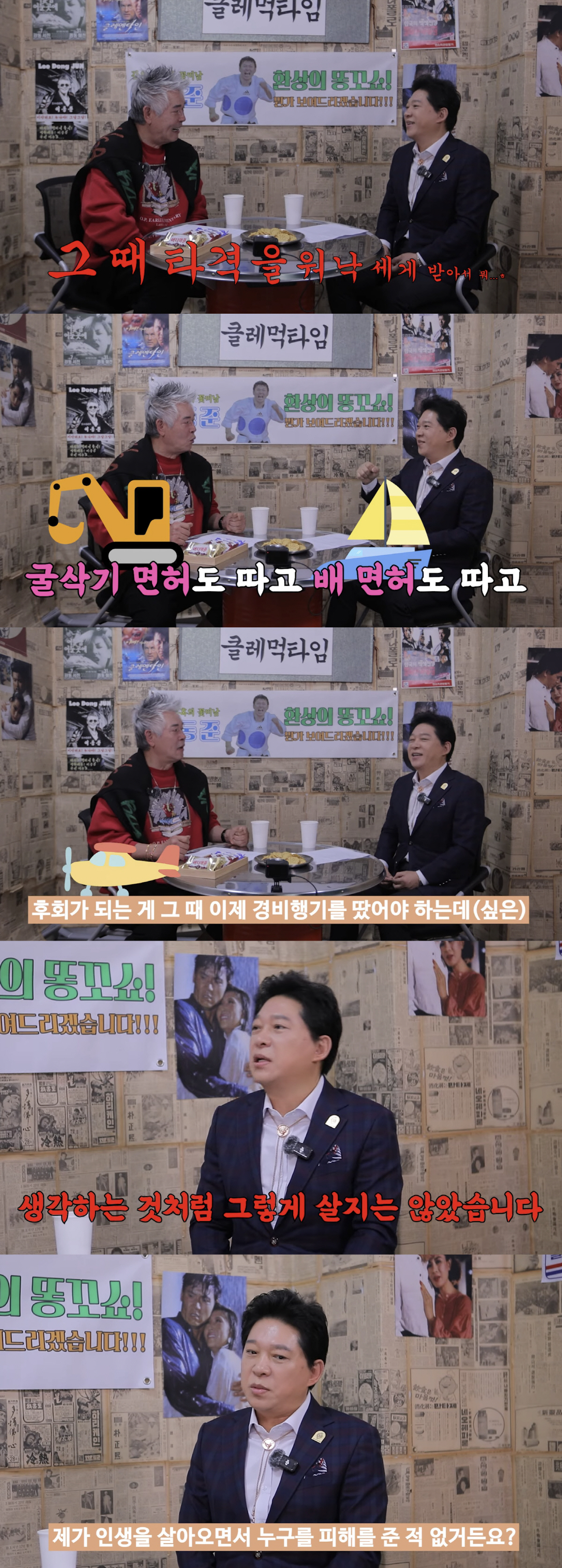 '사생활 논란' 박상철, 결국 N잡러 준비 "굴삭기→배 면허 취득"