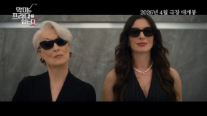 메릴 스트립·앤 해서웨이, '유퀴즈' 출연 확정…'악마는 프라다2' 4월 내한