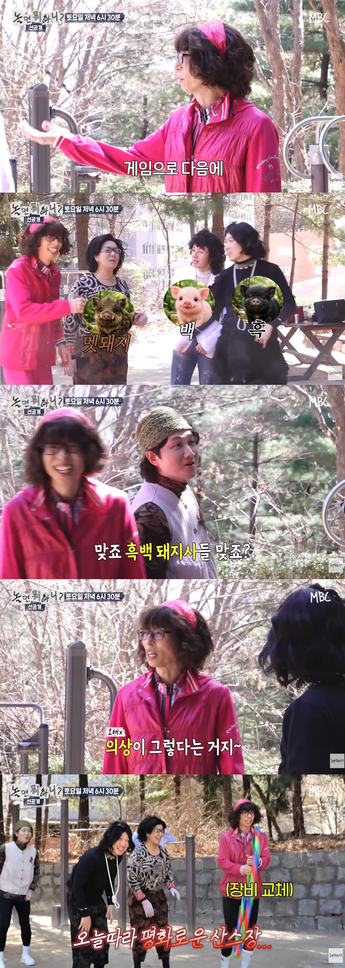 유재석, '무도' 레전드 '유제니'로 컴백...핫핑크 미모 그대로 (놀뭐…