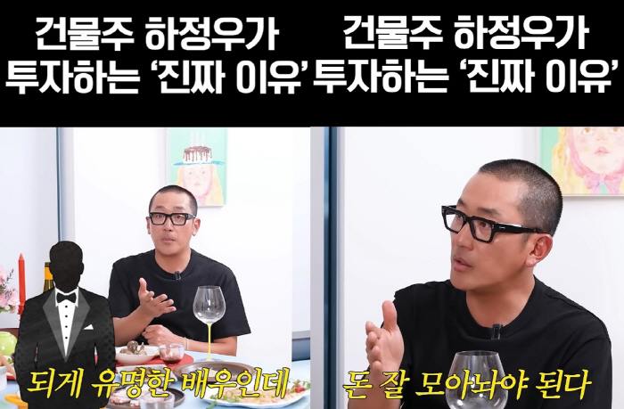 하정우, "30년 배우도 '자산 0원'" 충격.."정신 똑바로 차려야"