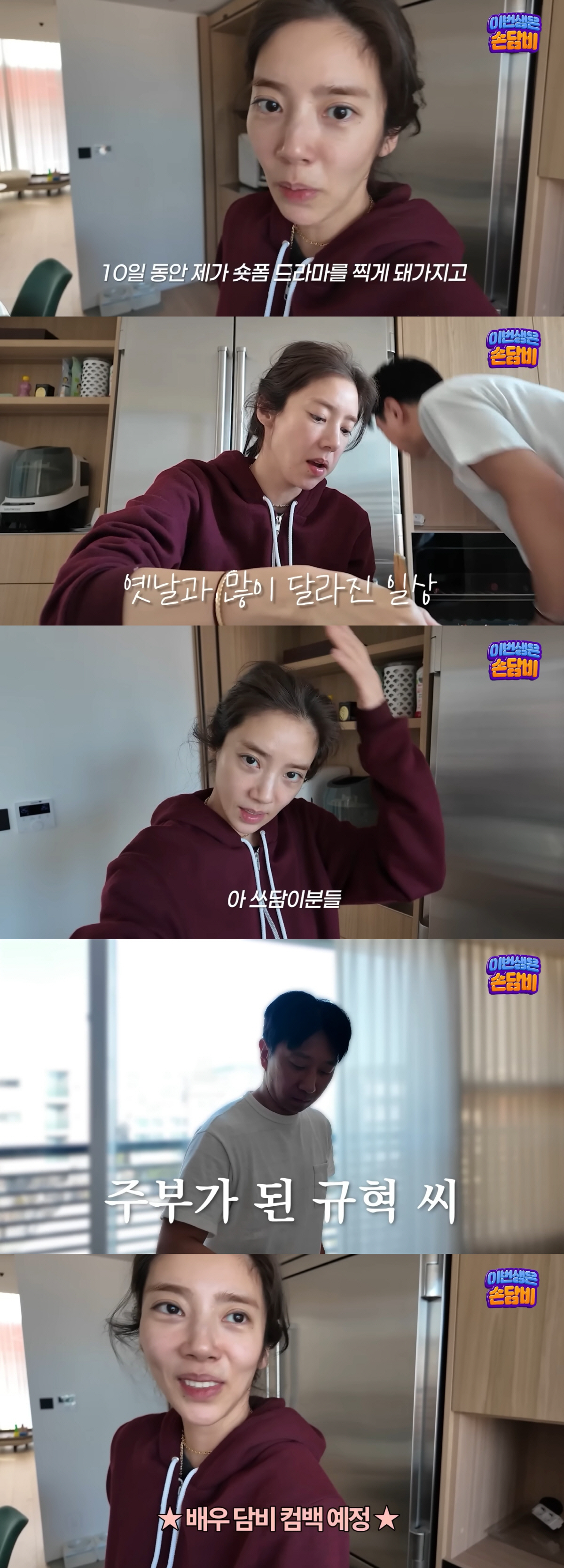 손담비, "기가 막힌 일 생겨" 무슨 일?...♥이규혁 '특급 외조'에 …