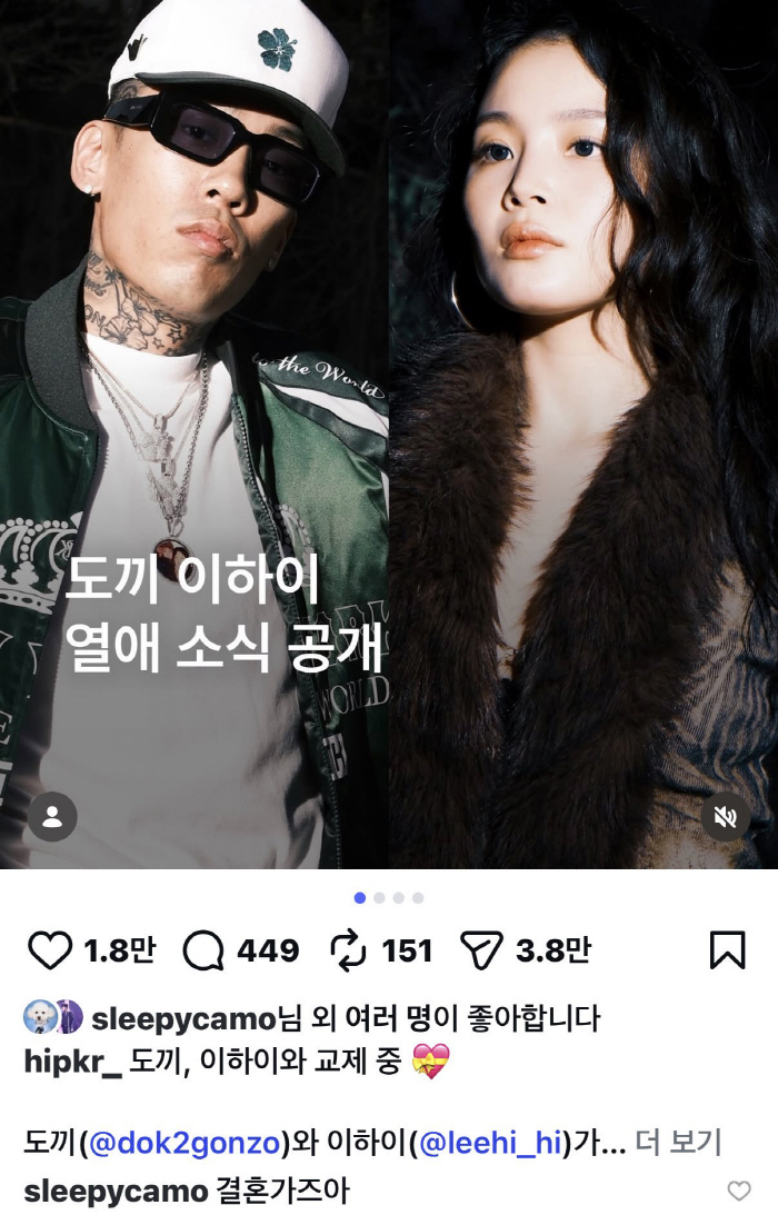 “결혼 가자!” 도끼♥이하이 열애설에 슬리피·딘딘 결혼 축복