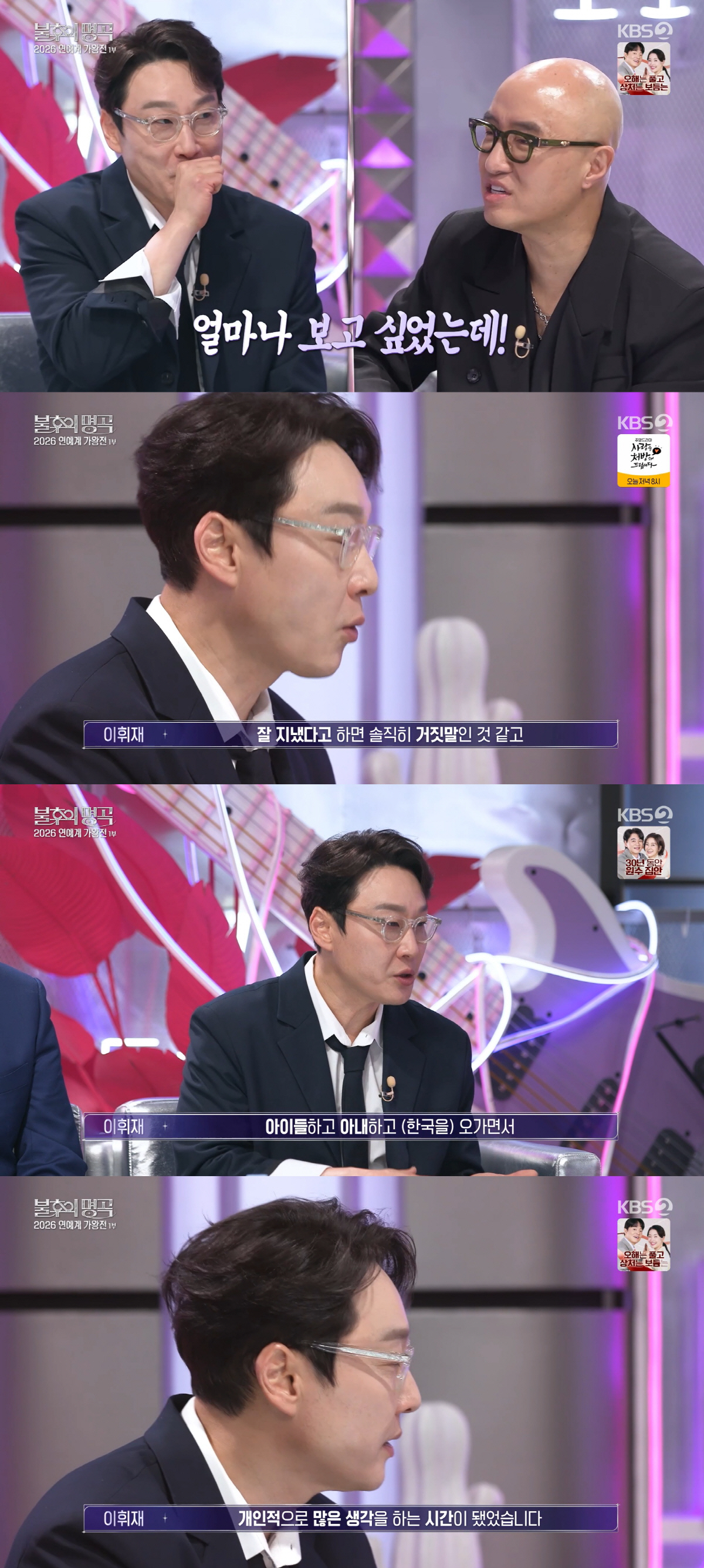 '4년만 복귀' 이휘재 "섭외된 후 마사지 받아..그간 잘 지냈다면 거짓…