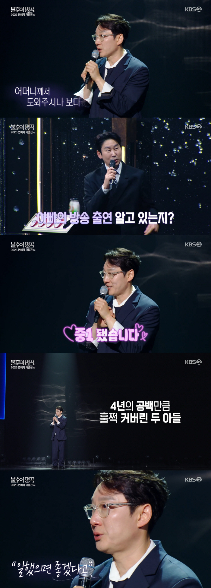 '복귀' 이휘재, 중1 쌍둥이子 생각에 오열 "이제 내가 일했으면 좋겠다고" ('불후')[종합]