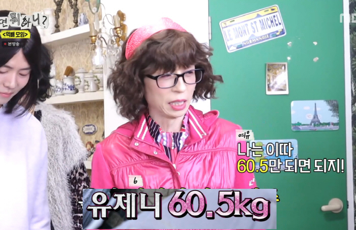 유재석, '178cm·60.5kg' 뼈말라에 몸은 이소룡...