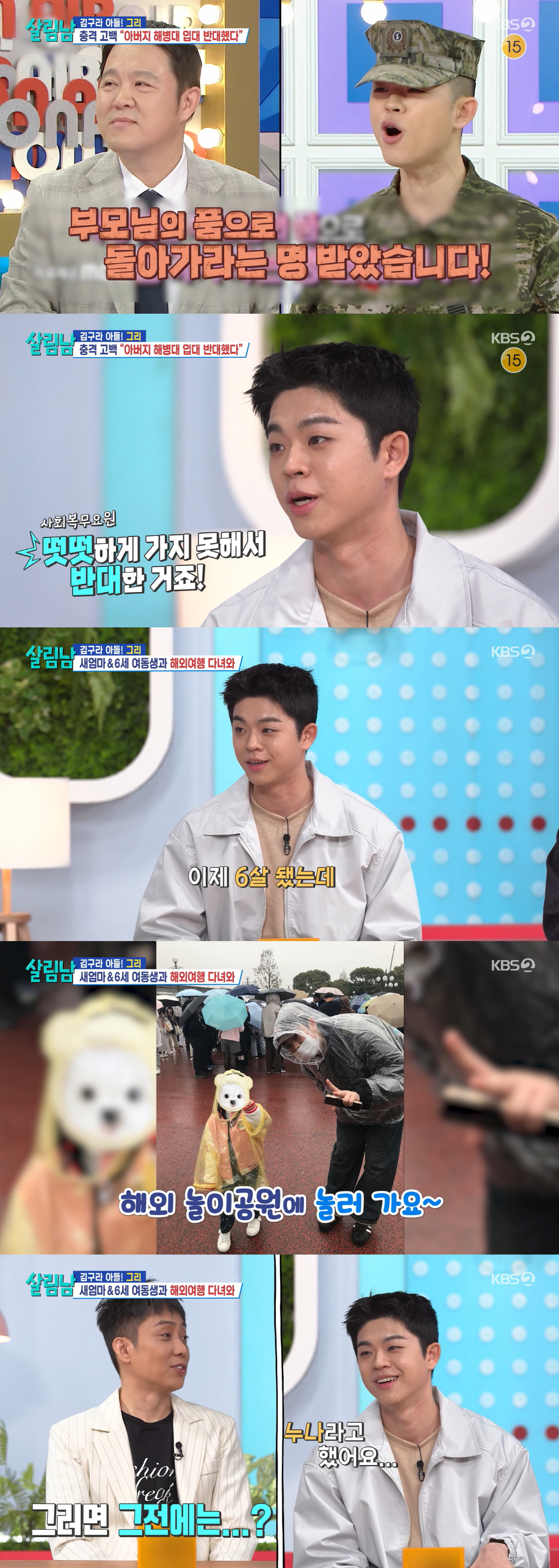 '김구라子' 그리, 전역 후 새엄마에 ‘엄마’ 호칭 "그동안 누나라 불러…